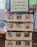 Книжно-иллюстративная выставка-просмотр акция «Культурная суббота» «Их именами названы улицы нашего города»
